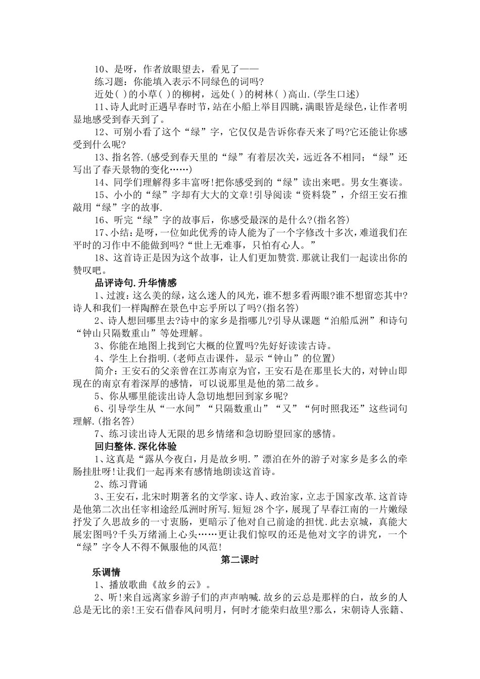 、古诗词三首_第2页