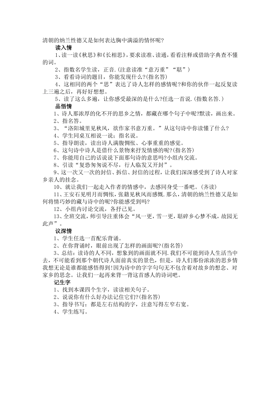 、古诗词三首_第3页