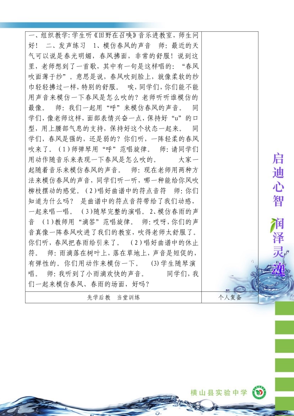 《田野在召唤》教案_第2页