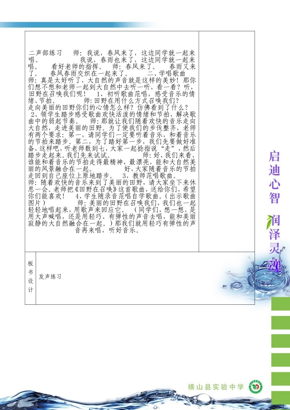 《田野在召唤》教案_第3页