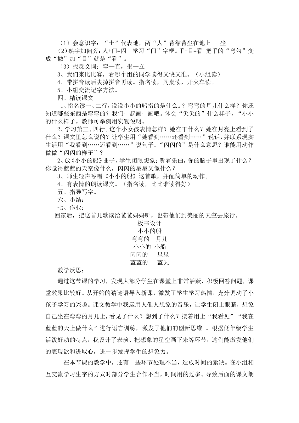 小小的船教案_第2页