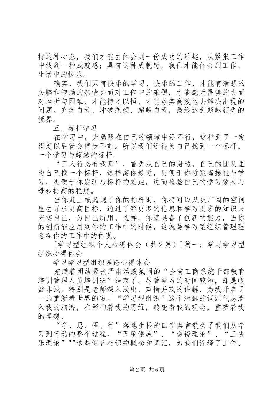 学习型组织个人心得体会_第2页