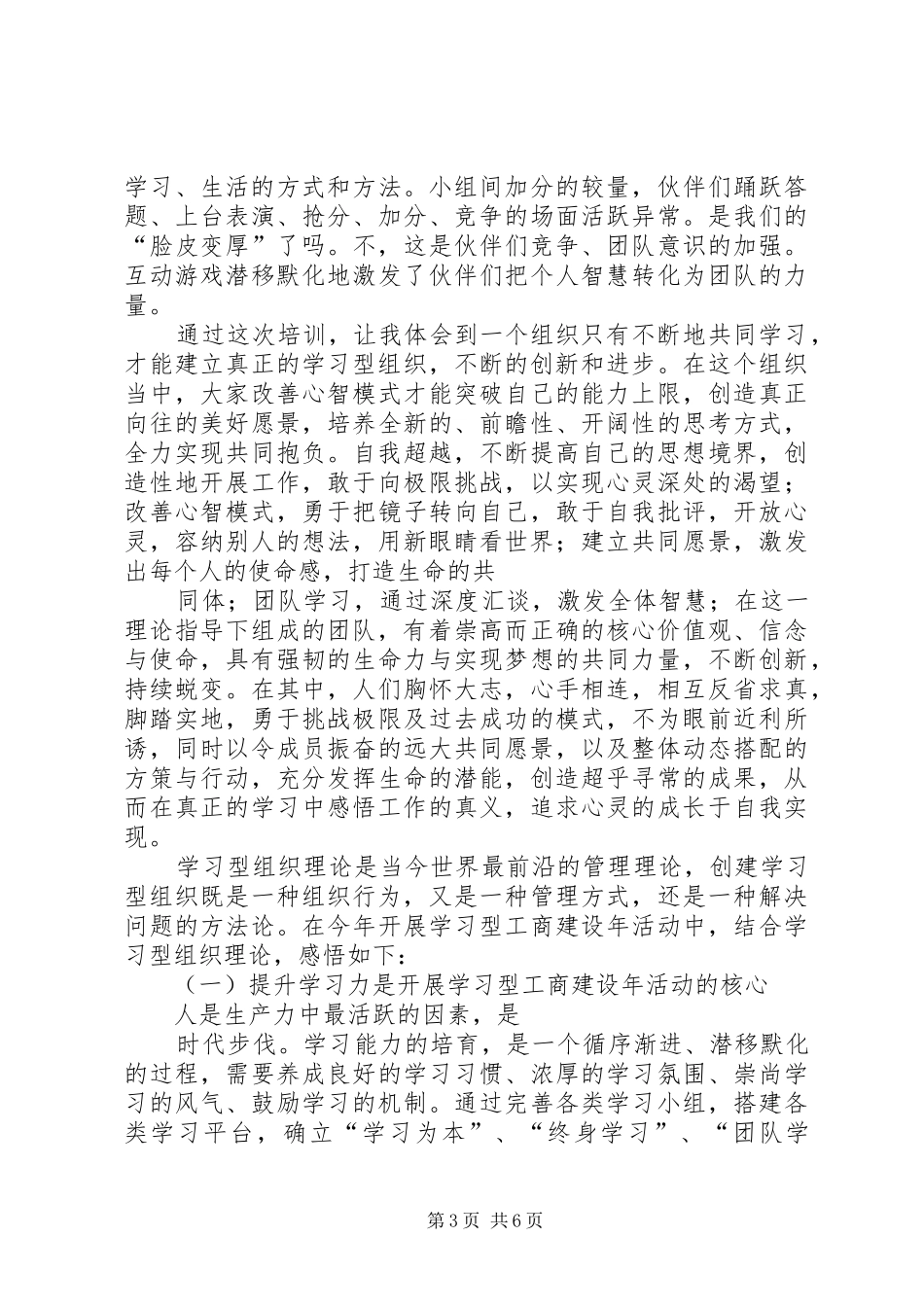 学习型组织个人心得体会_第3页