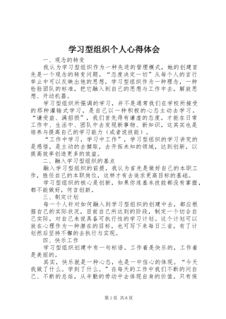 学习型组织个人心得体会