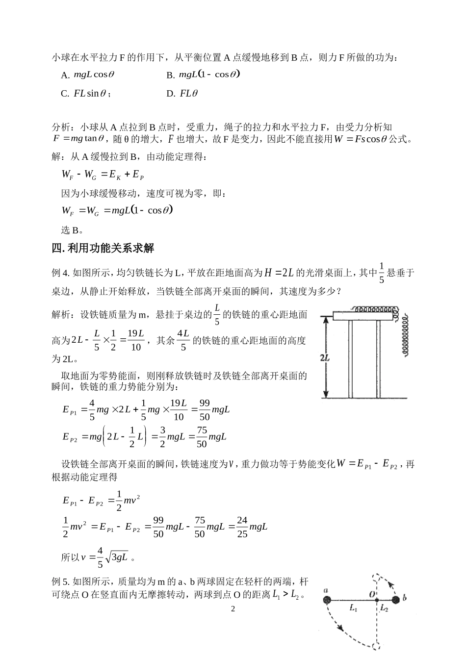巧解“变力做功”_第2页