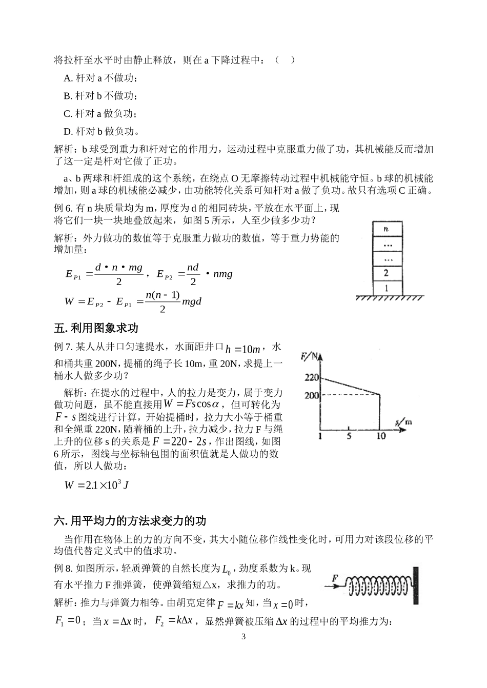 巧解“变力做功”_第3页