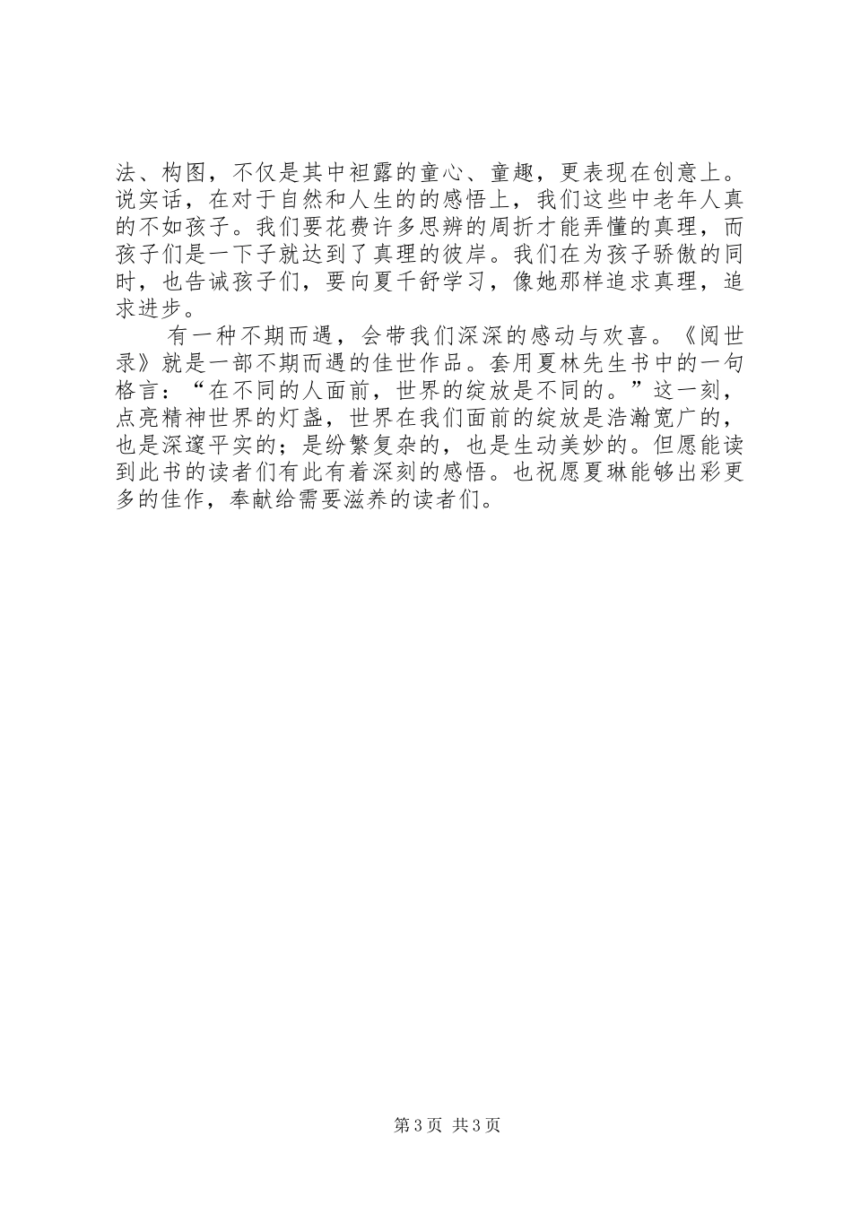 读《阅世录》有感_第3页