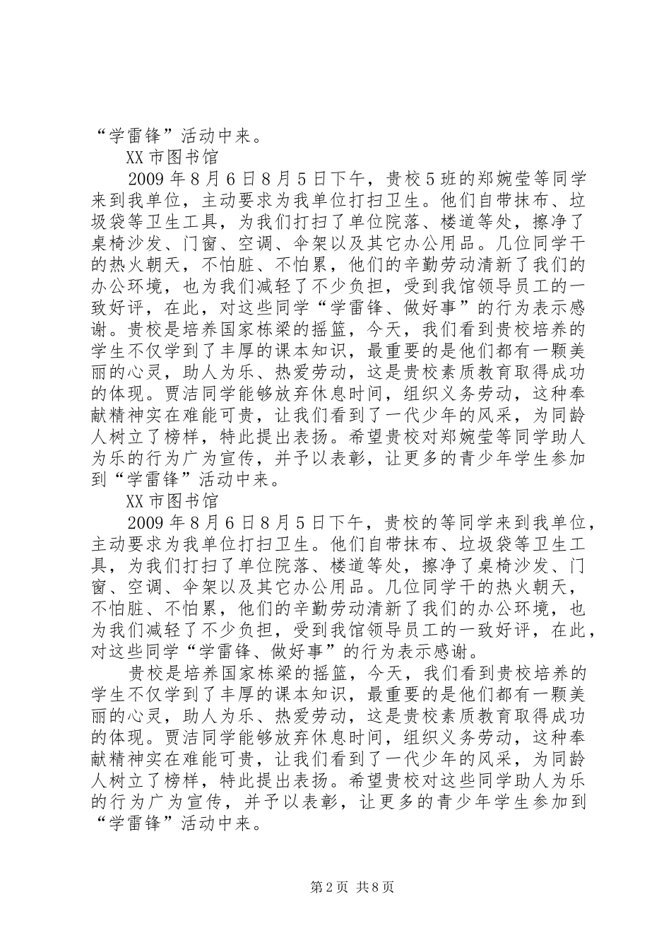学雷锋做好事心得_第2页