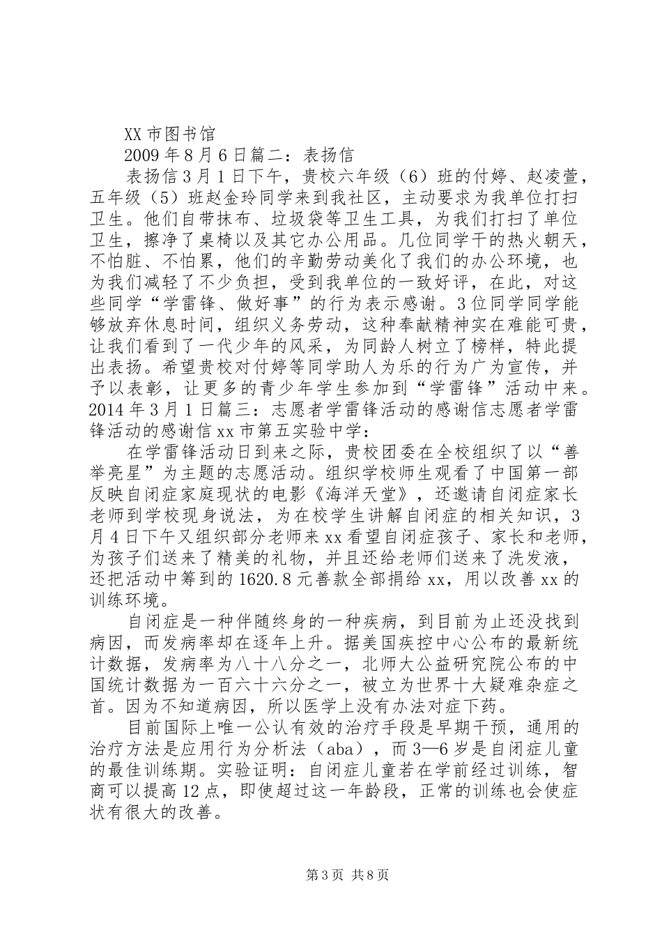 学雷锋做好事心得_第3页