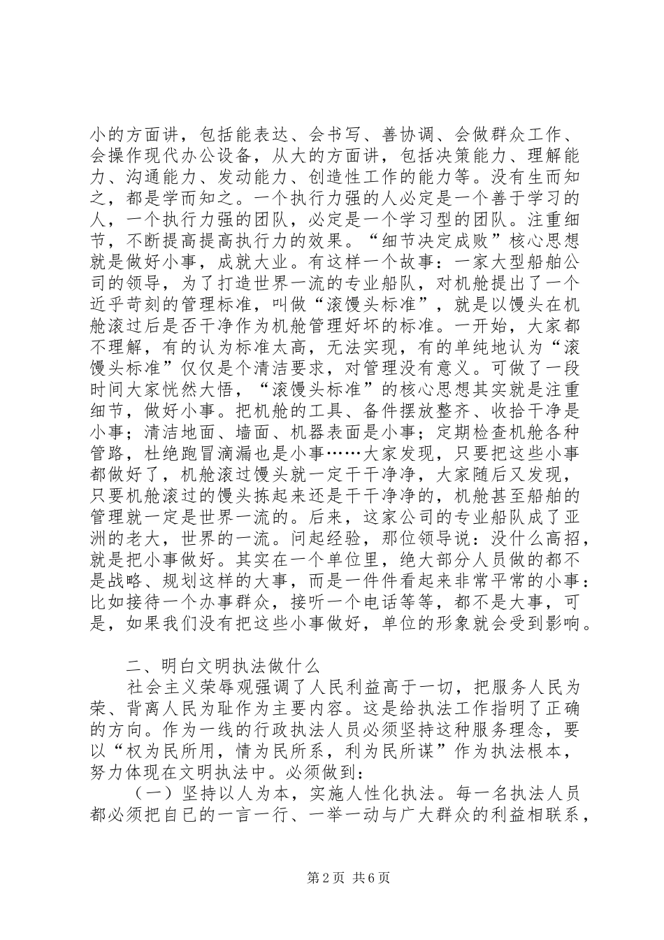 学习“提高执行力”的心得体会_第2页