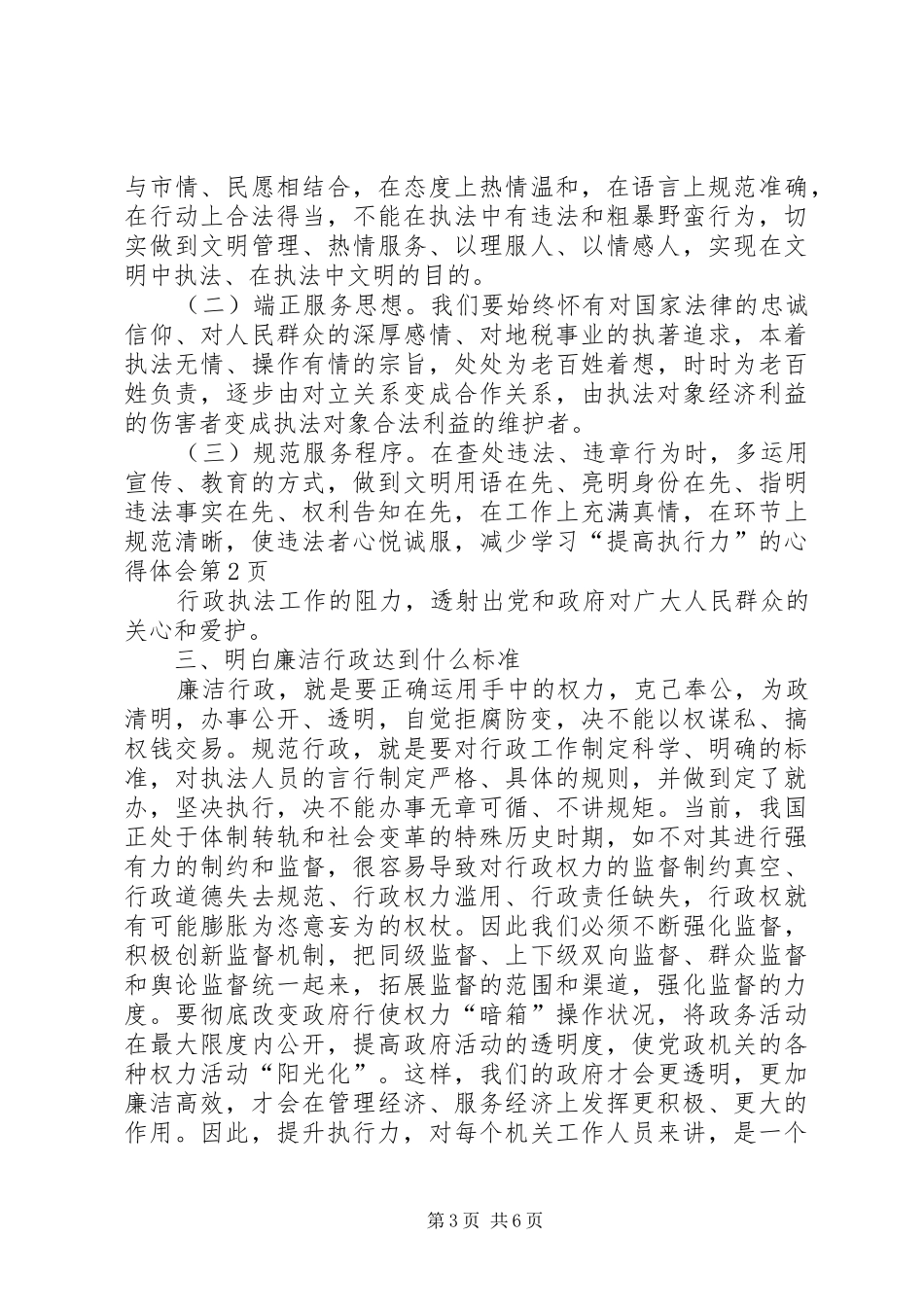 学习“提高执行力”的心得体会_第3页