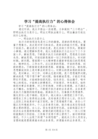 学习“提高执行力”的心得体会