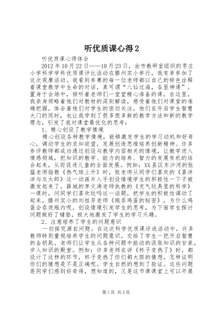听优质课心得2_1