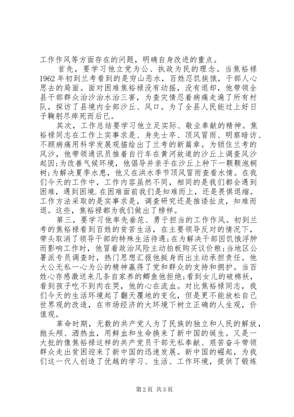 机关工作人员观看《焦裕禄》心得体会_第2页