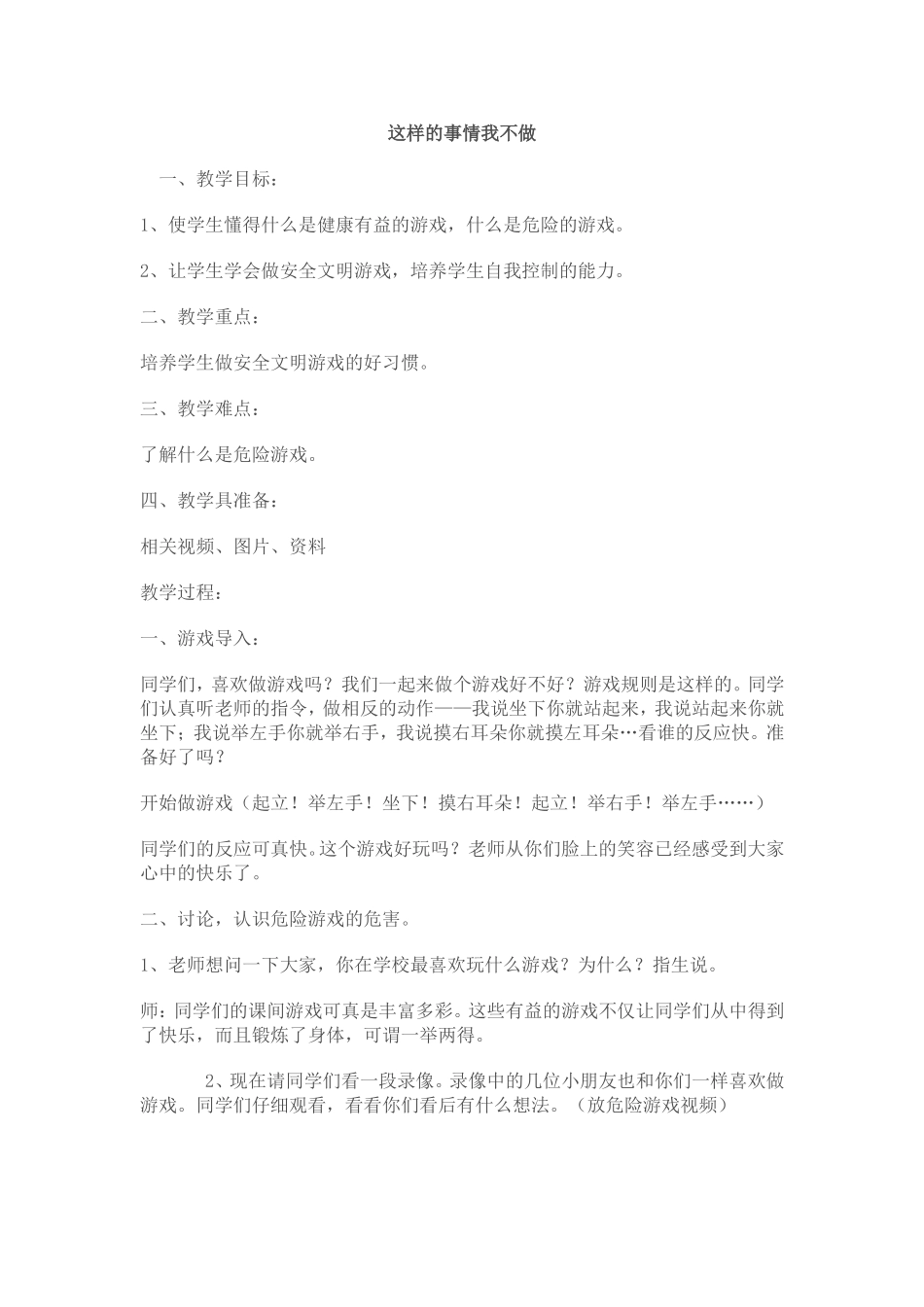 怎样应对公共场所发生的险情_第3页