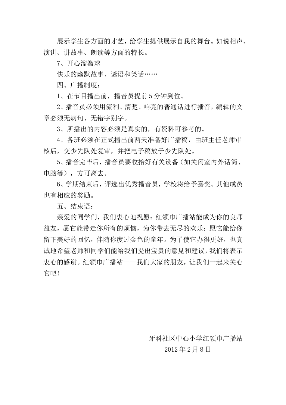 红领巾广播站工作计划_第2页