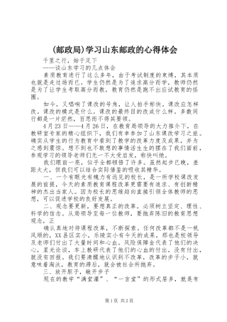 (邮政局)学习山东邮政的心得体会