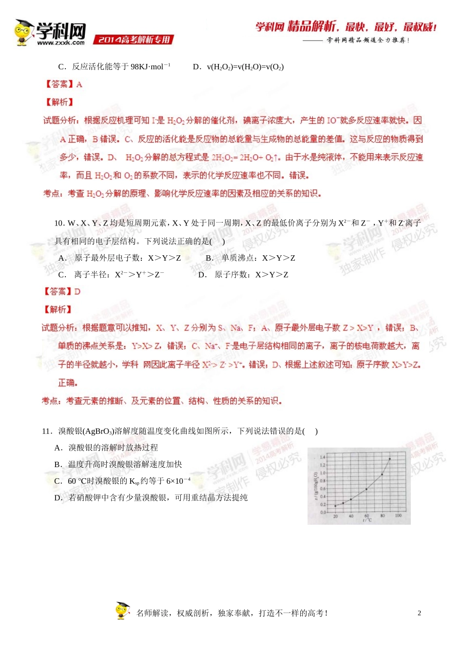 2014年普通高等学校招生全国统一考试（新课标I卷）理科综合（化学部分）答案解析（正式版）_第2页