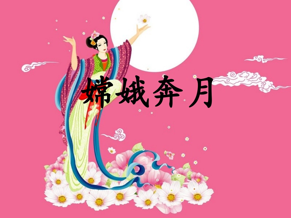 《神话二则》课件_第3页