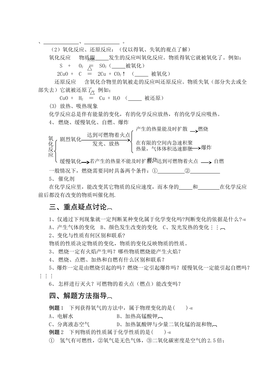 专题5__物质的变化与性质_第2页