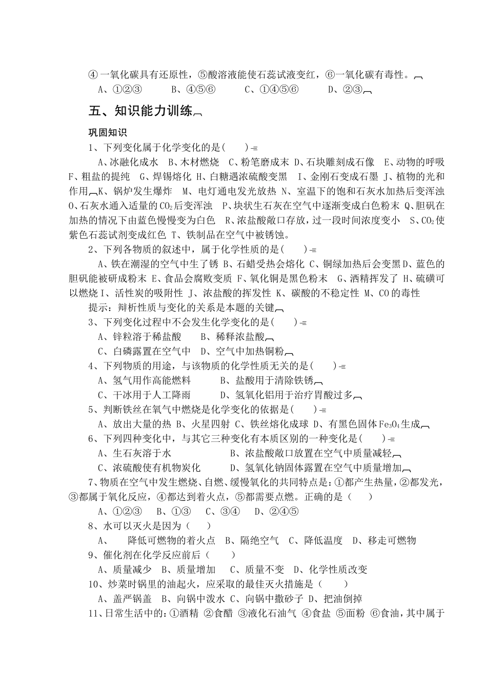 专题5__物质的变化与性质_第3页