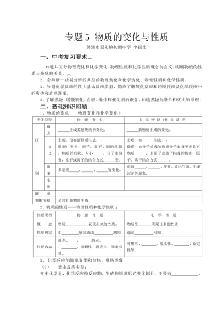 专题5__物质的变化与性质