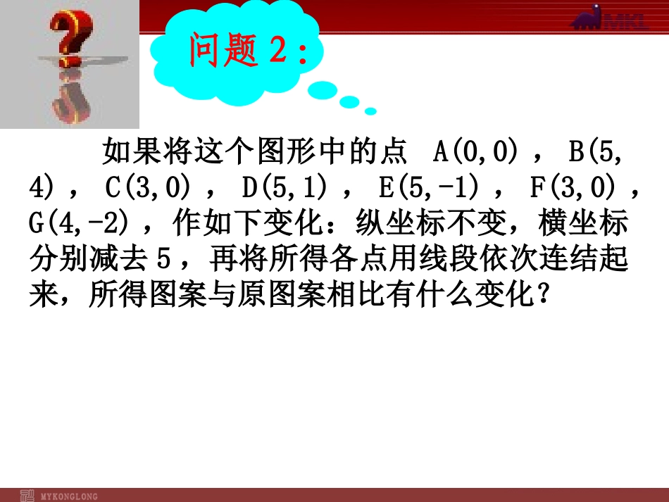 用坐标表示平移()_第3页