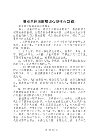 事业单位岗前培训心得体会(3篇)_2