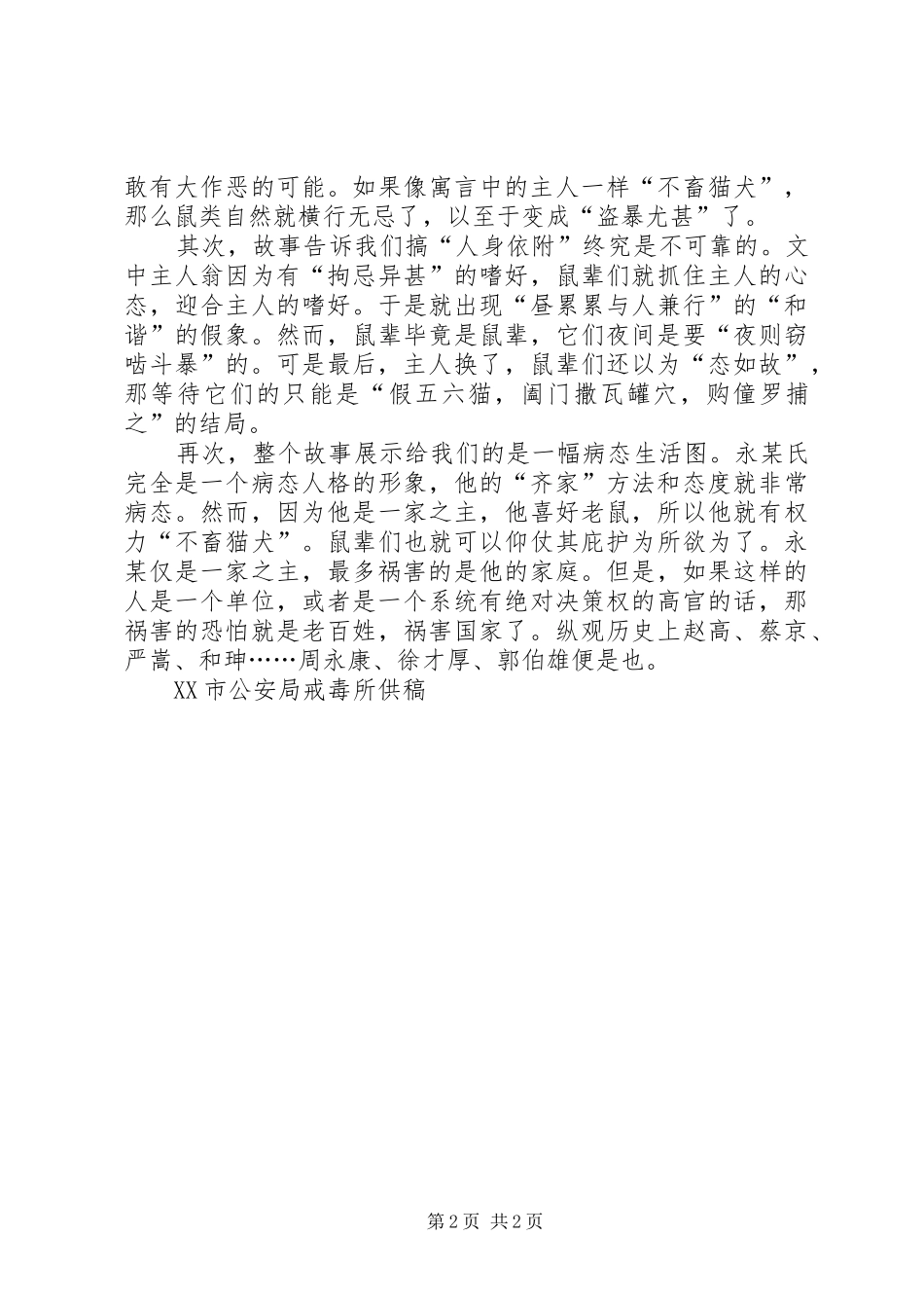 读柳宗元《三戒》有感_第2页