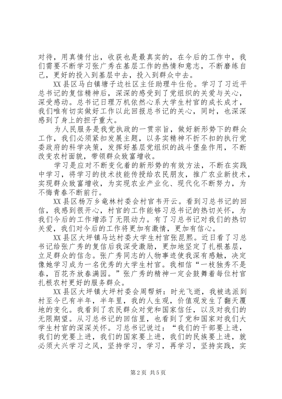 张广秀复信心得体会_第2页