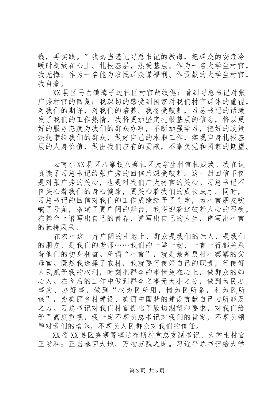 张广秀复信心得体会_第3页