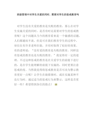 班级管理中对学生关爱的同时