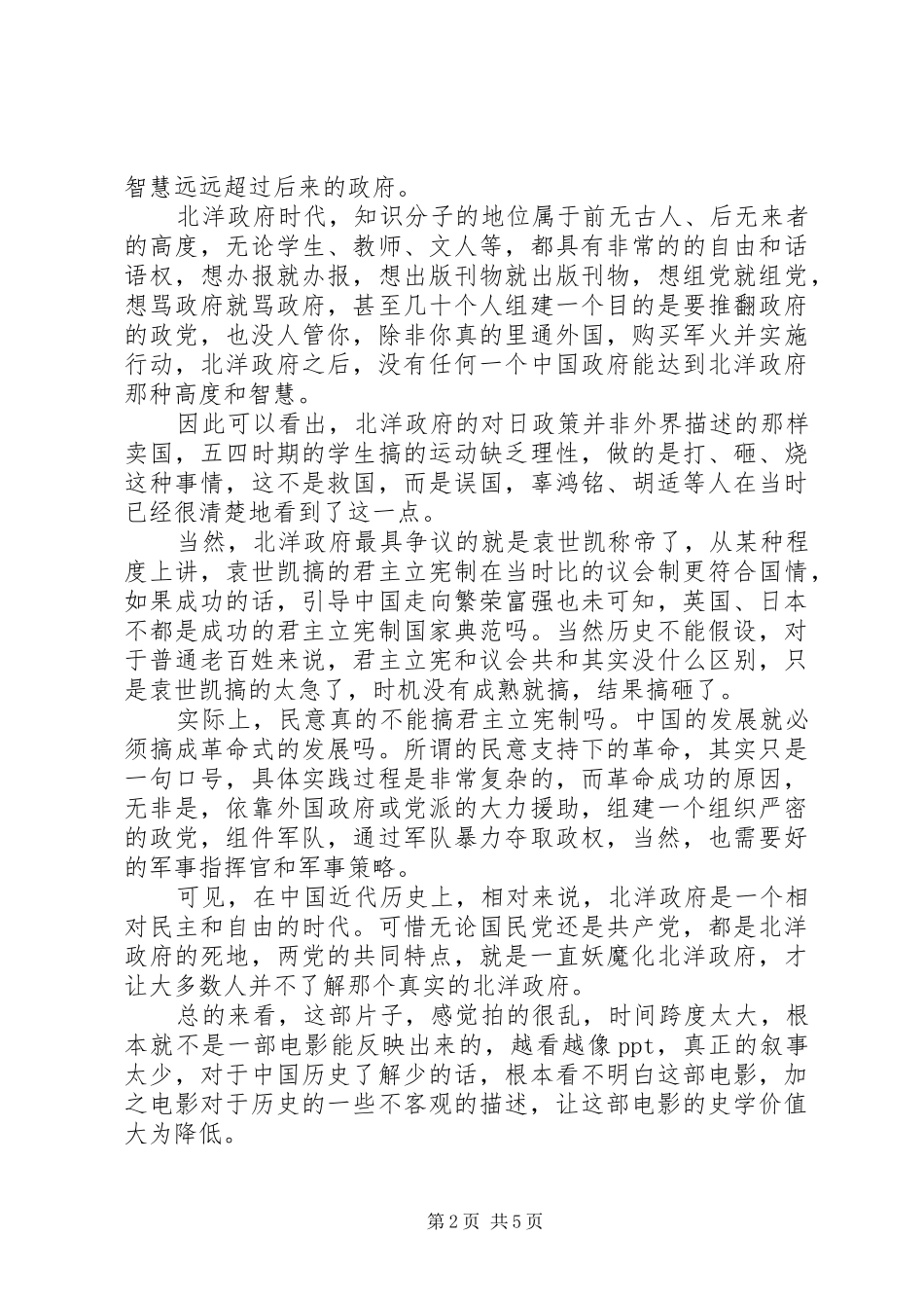 建党伟业心得体会_第2页