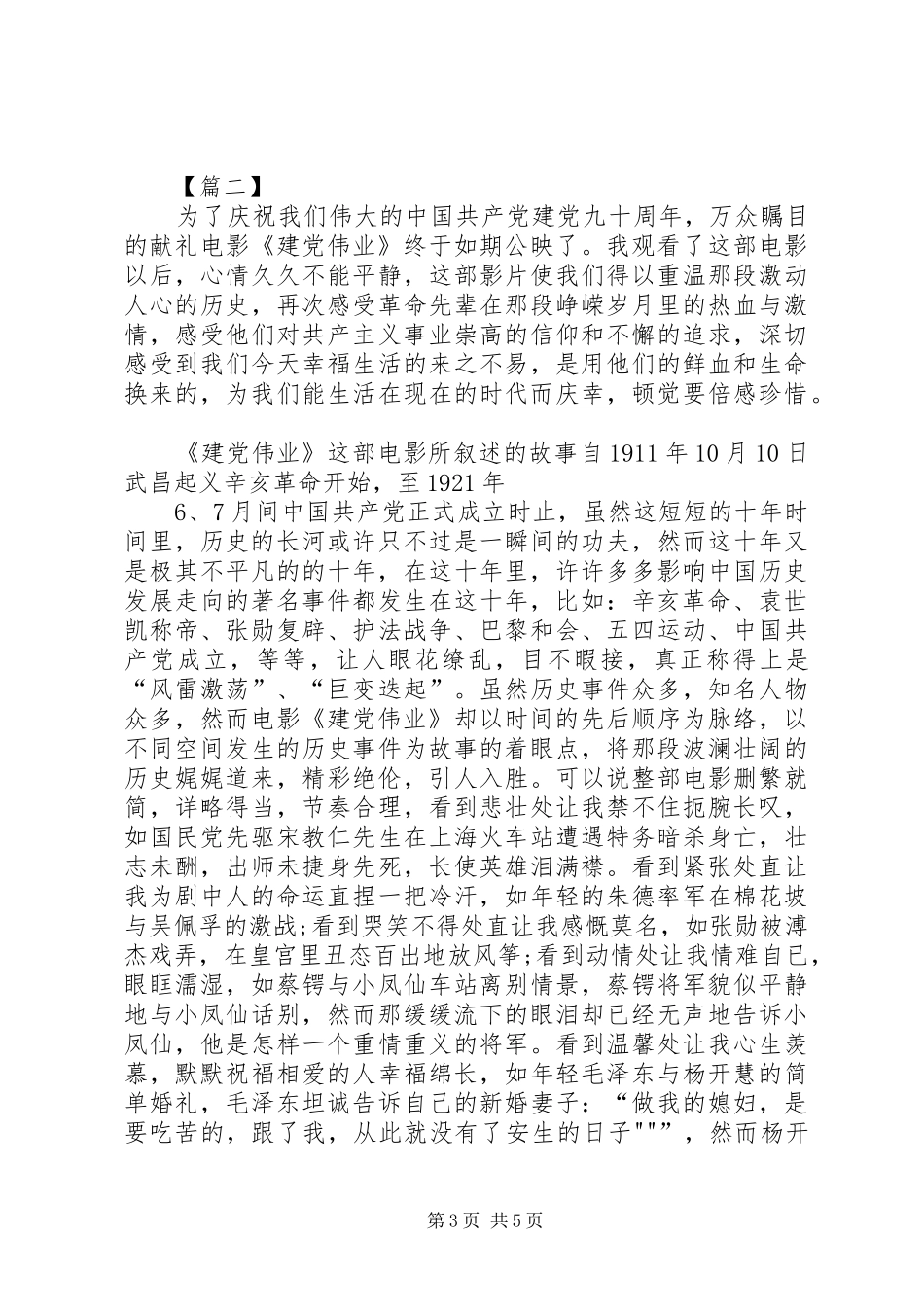 建党伟业心得体会_第3页