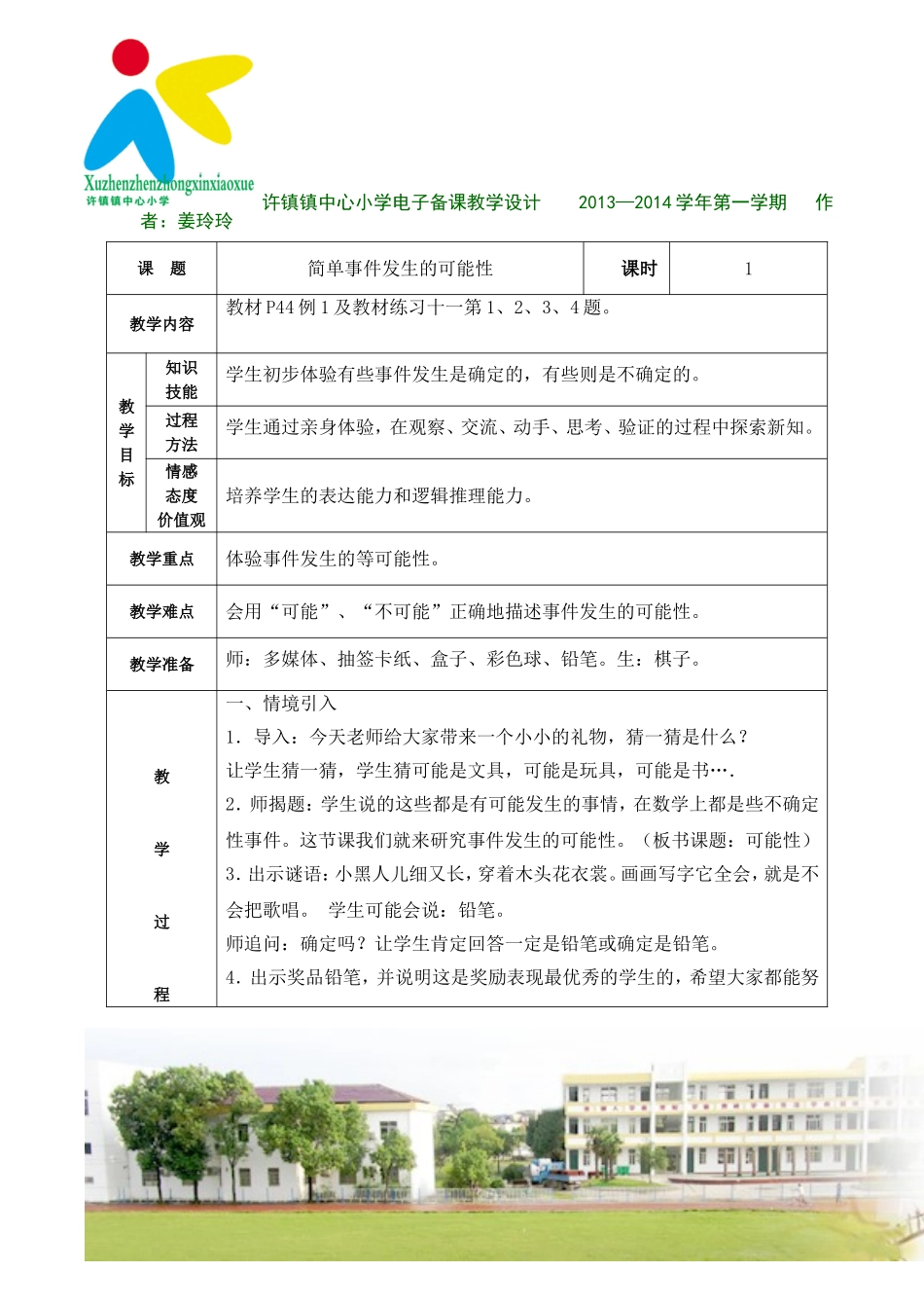 简单事件发生的可能性_第1页