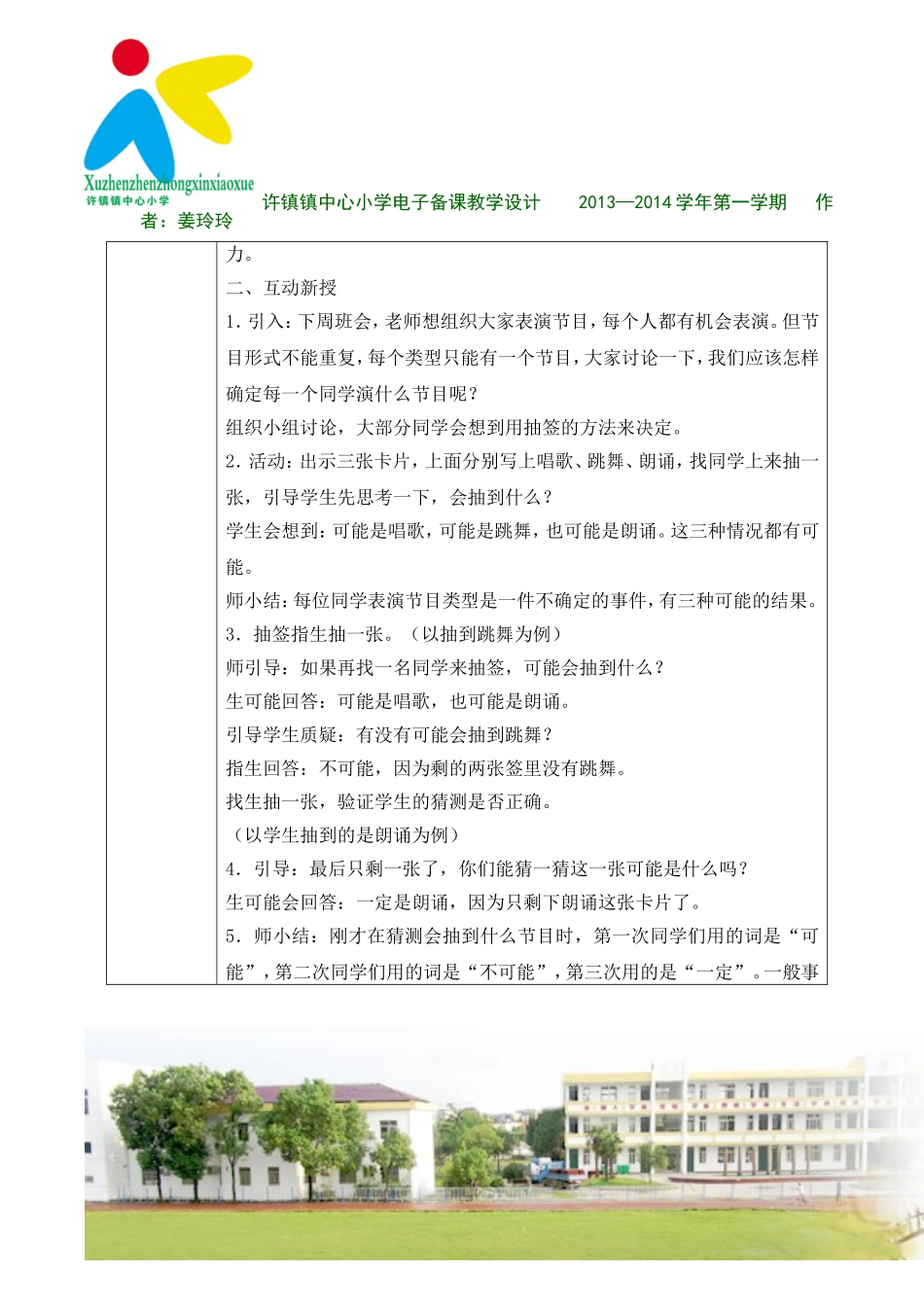 简单事件发生的可能性_第2页