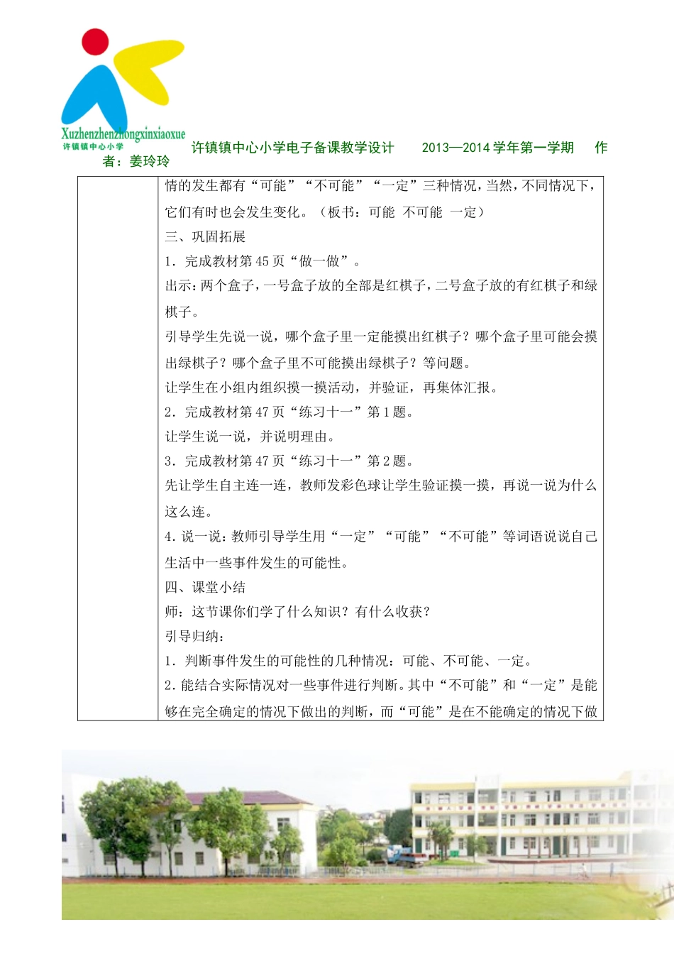 简单事件发生的可能性_第3页