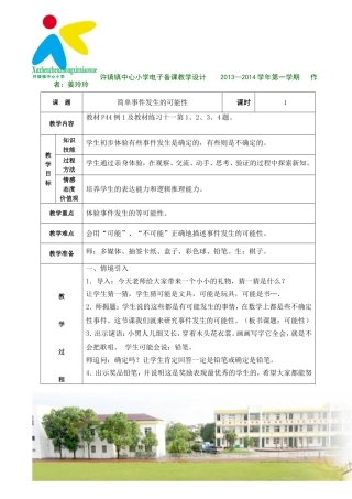 简单事件发生的可能性