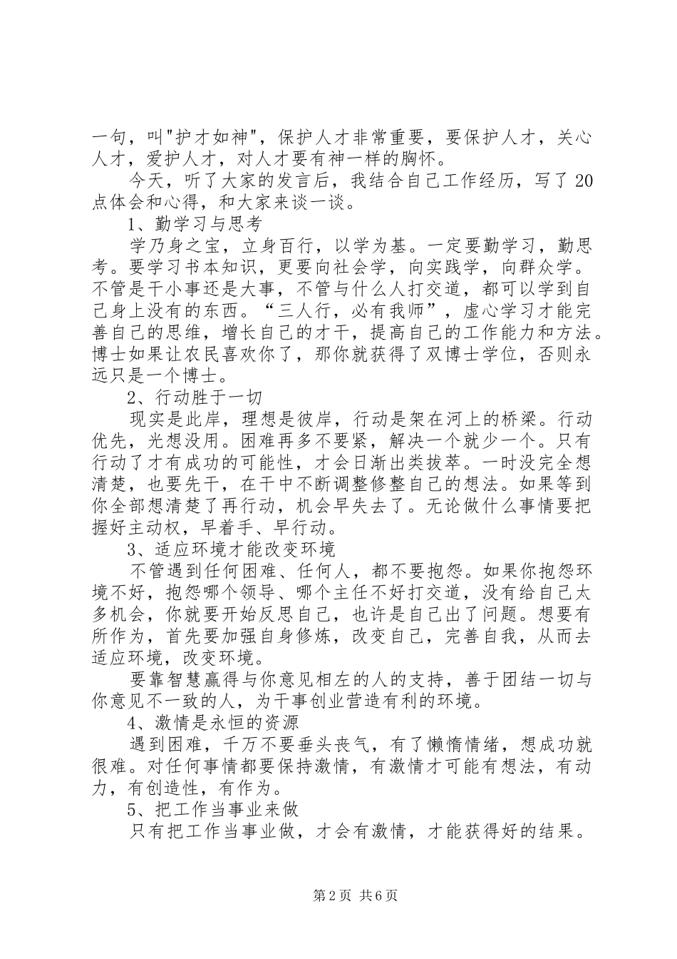 20点工作体会和心得_第2页