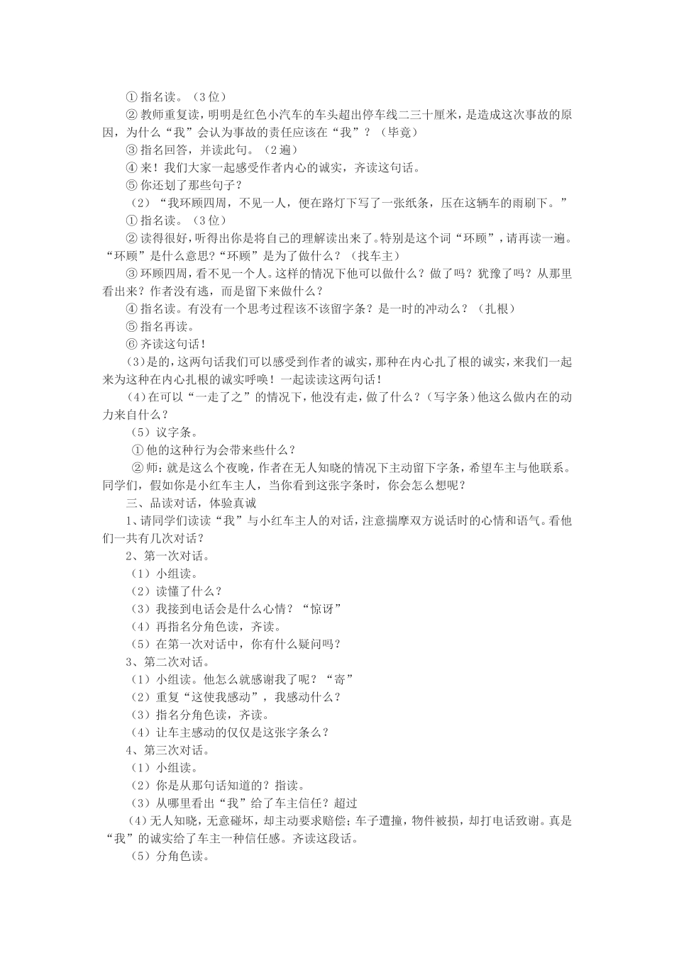 诚实与信任教学设计_第2页