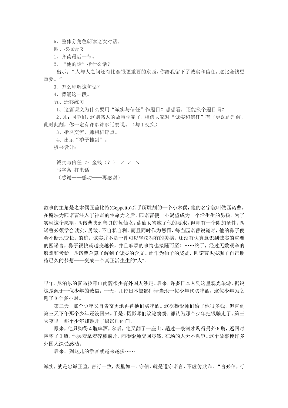 诚实与信任教学设计_第3页