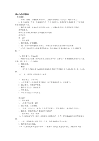诚实与信任教学设计