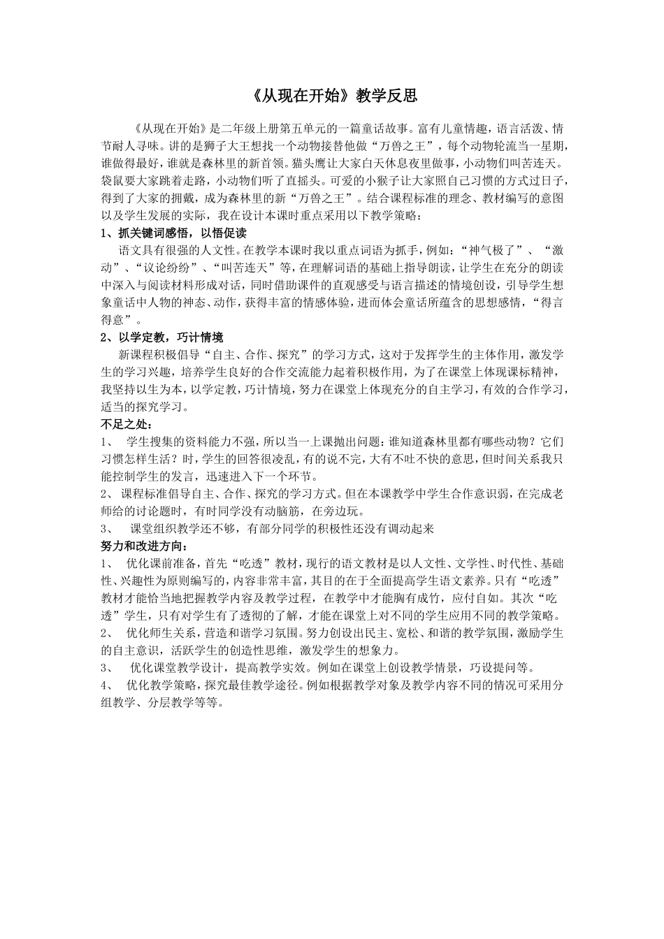 从现在开始教学反思22_第1页