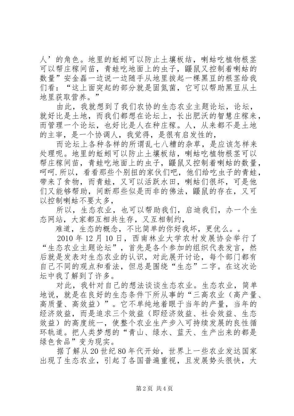 生态农业论坛心得体会_第2页