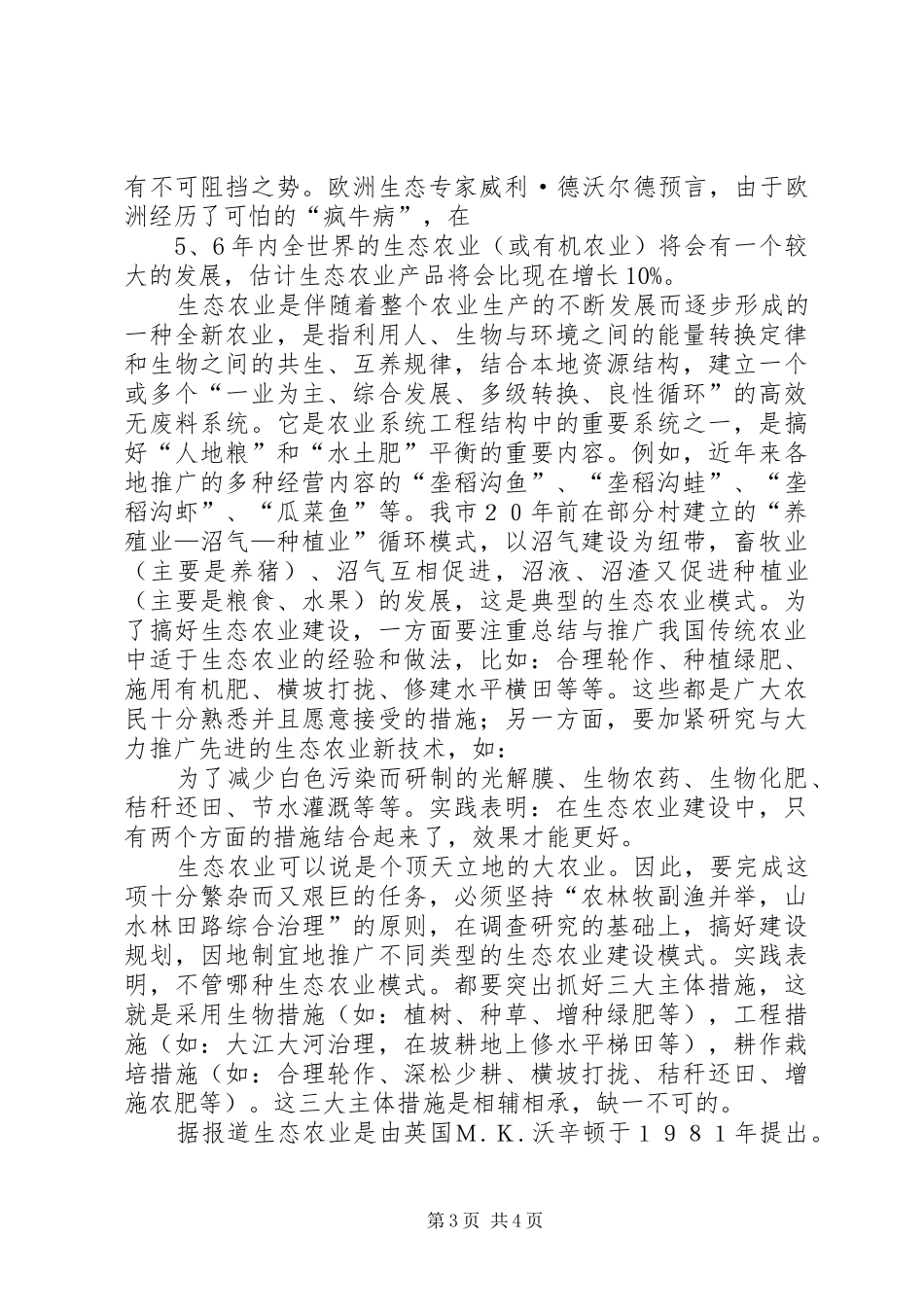 生态农业论坛心得体会_第3页