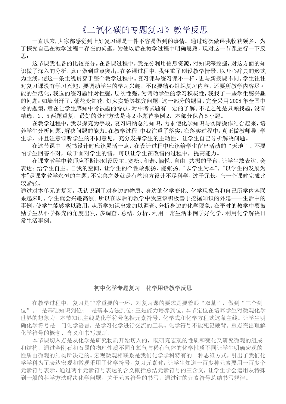 二氧化碳的专题复习_第1页
