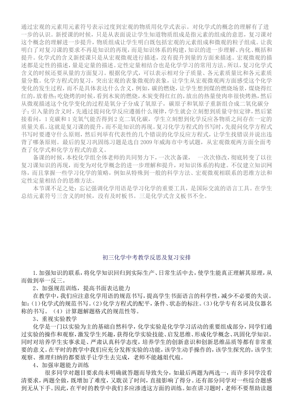 二氧化碳的专题复习_第2页