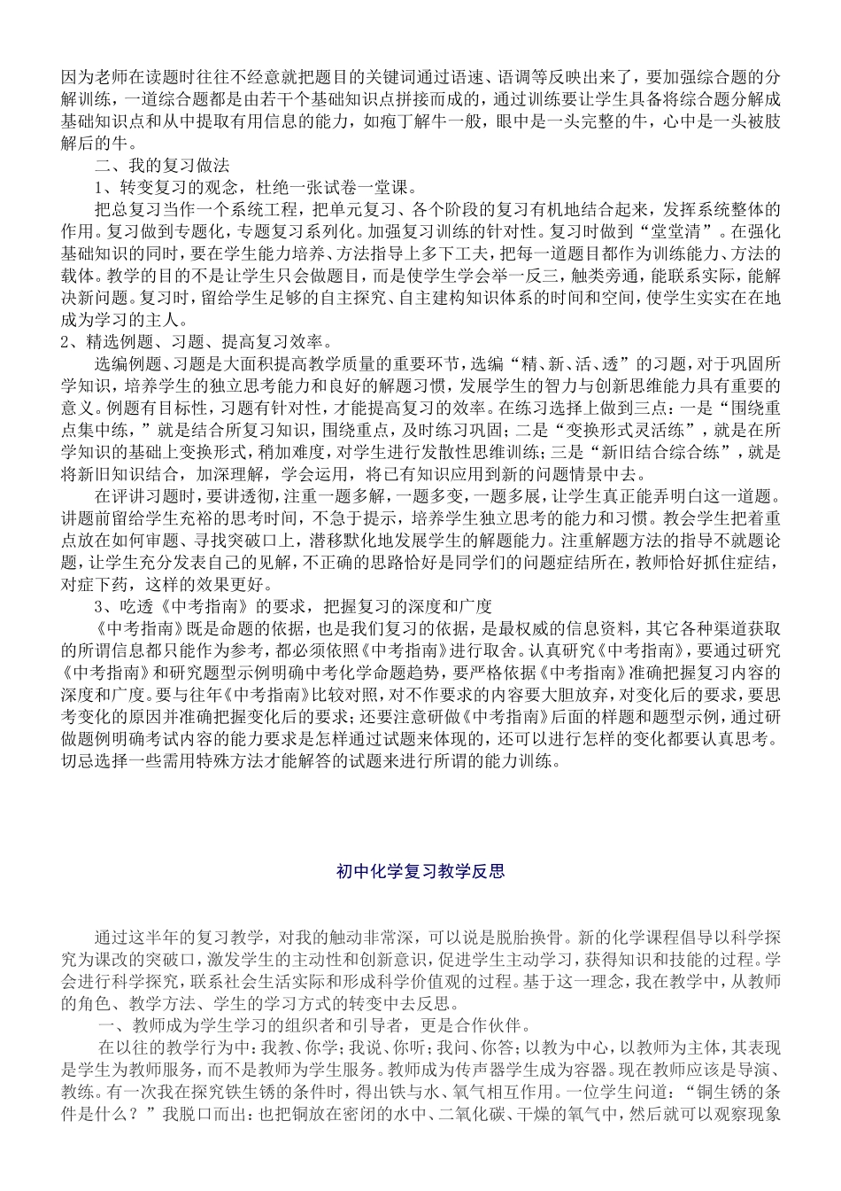 二氧化碳的专题复习_第3页