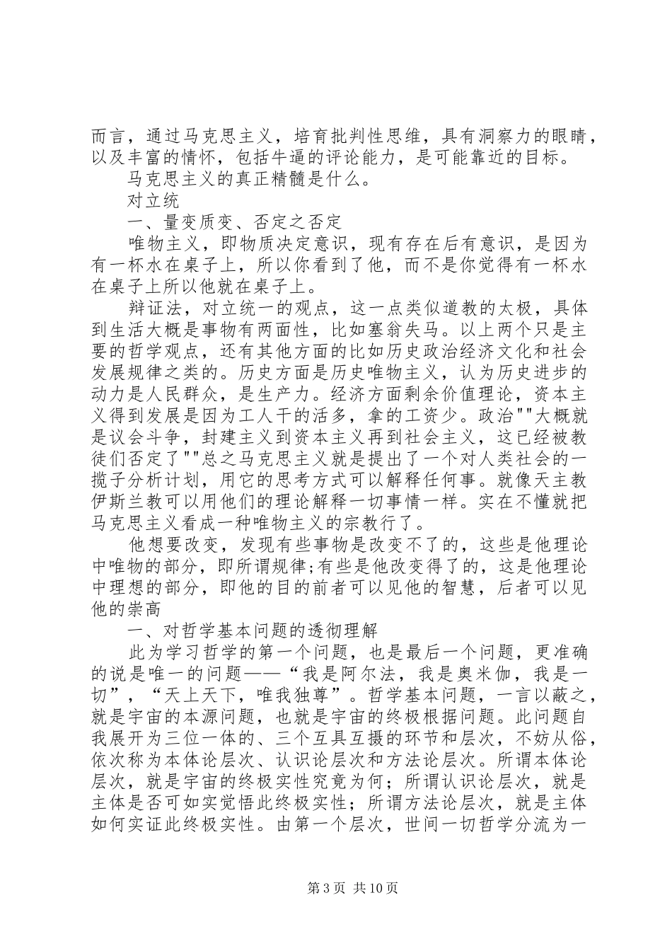 《马克思主义哲学原理》学习心得_第3页