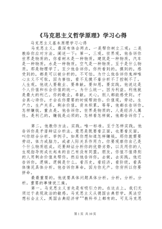 《马克思主义哲学原理》学习心得
